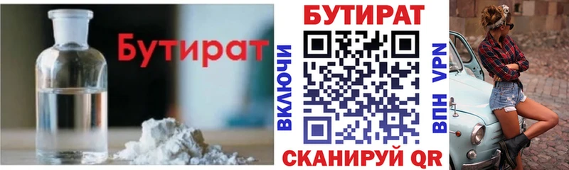 Бутират BDO 33%  Мантурово 